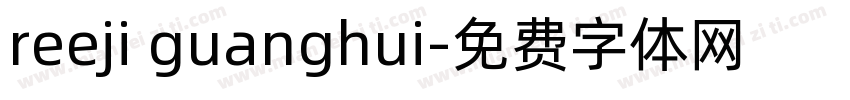 reeji guanghui字体转换